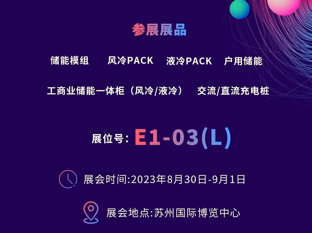 赛美能源系列储充产品亮相苏州EESA展会